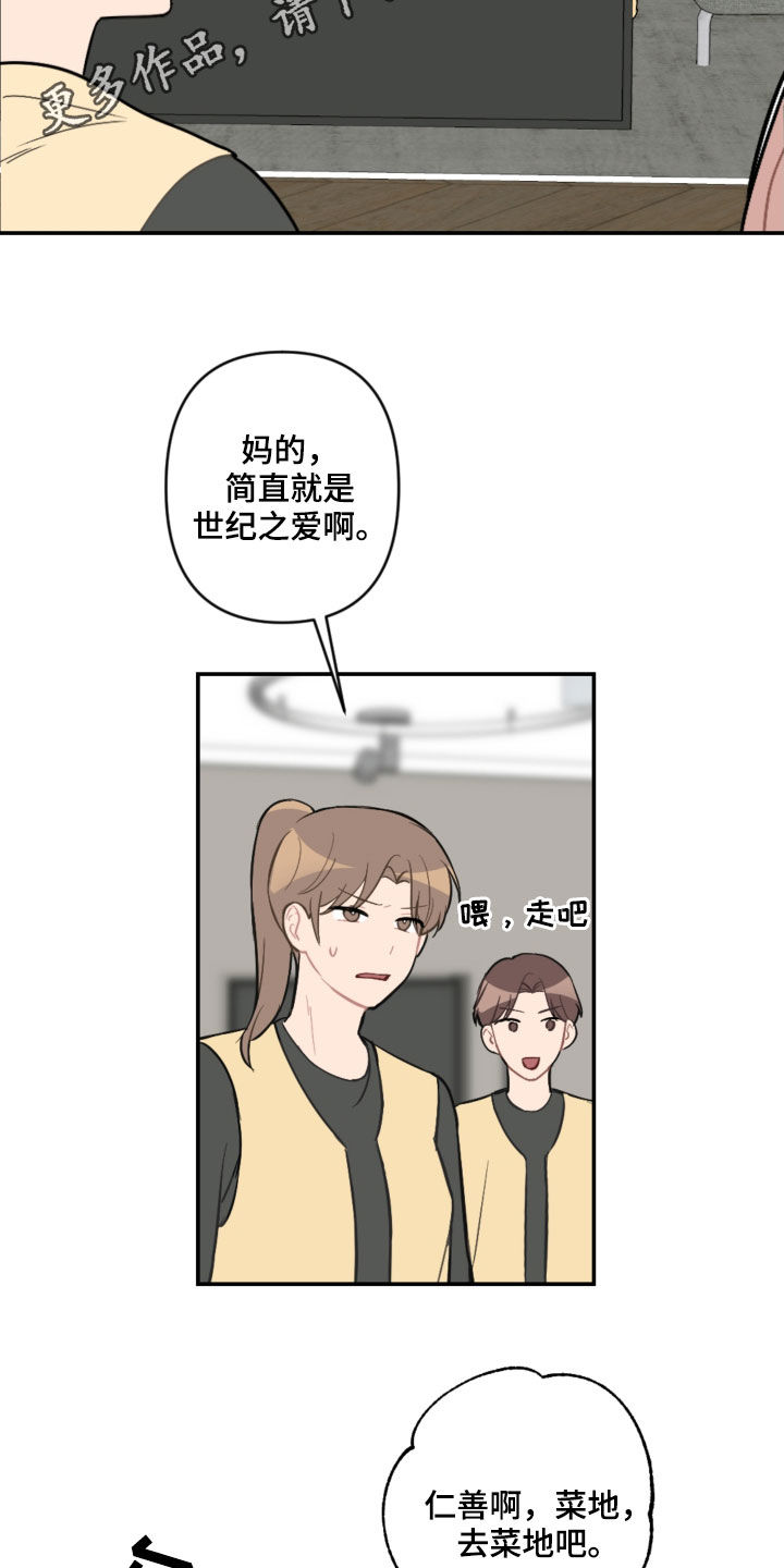恋爱攻心计音频漫画,第62章：去约会2图