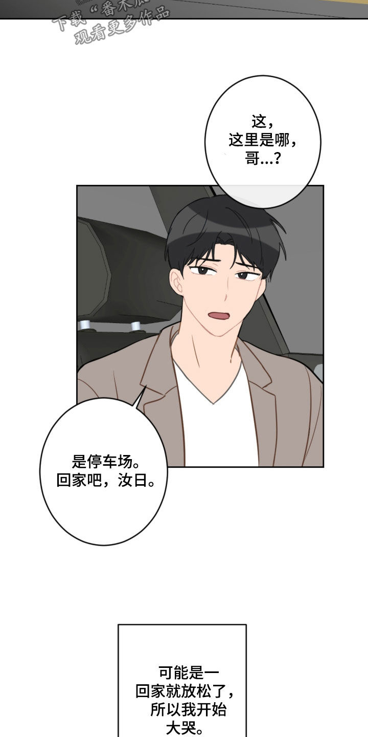 恋爱攻势短剧漫画,第115章：太卑鄙了3图