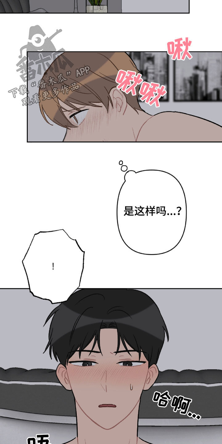 恋爱攻心操控术txt免费下载完本漫画,第98章：好温暖2图