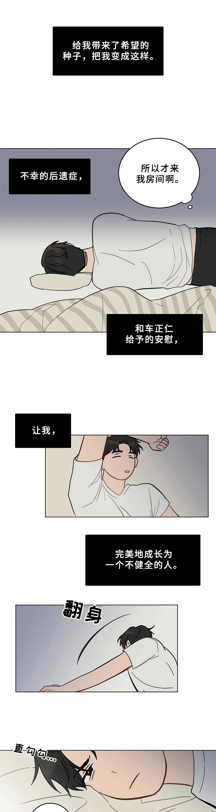 恋爱攻心操控术txt免费下载完本漫画,第1章：不幸后遗症5图