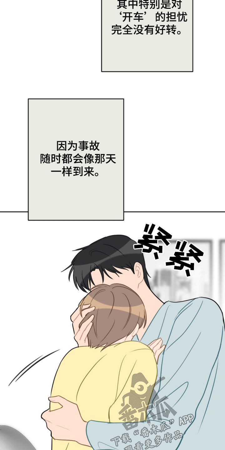 恋爱攻心计音频漫画,第102章：咨询5图