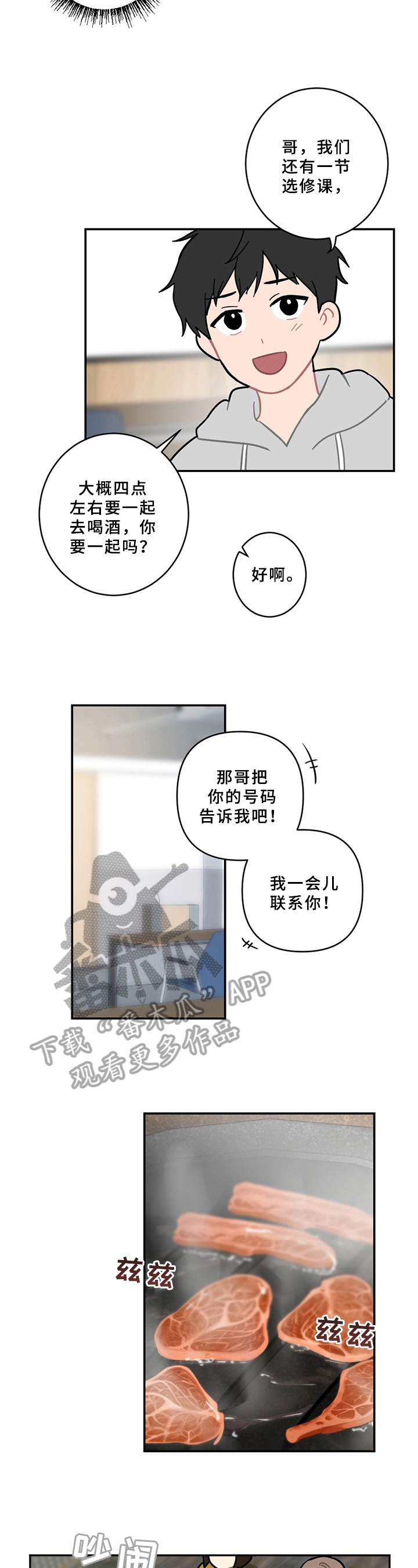 恋爱攻心计音频漫画,第12章：邀请3图