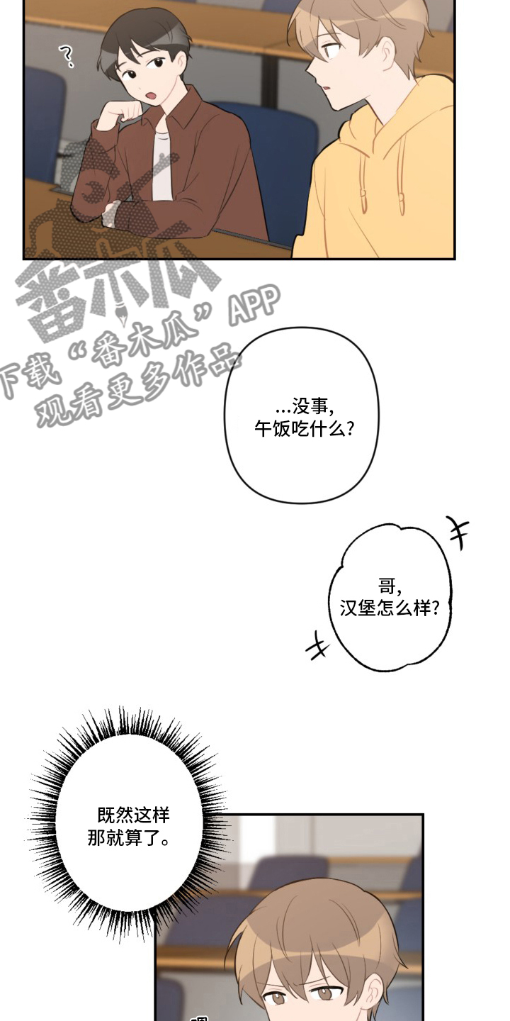 恋爱攻略书籍漫画,第56章：恋爱2图