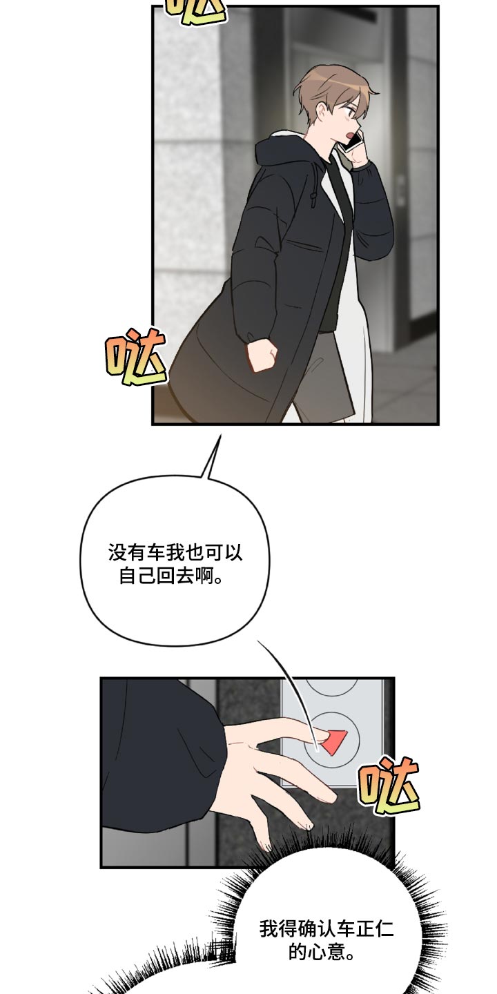 恋爱攻心操控术txt免费下载完本漫画,第47章：误会解开了3图