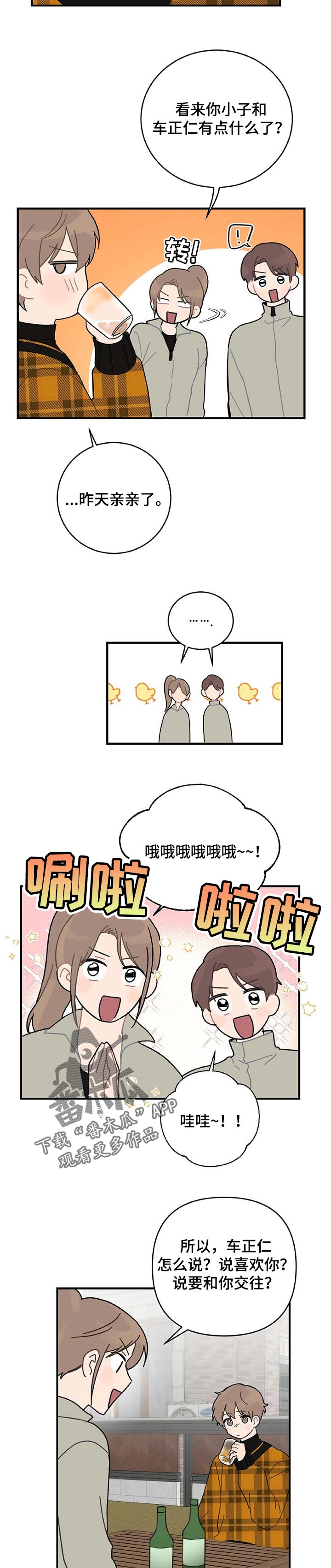 恋爱攻略书籍漫画,第23章：当面说4图