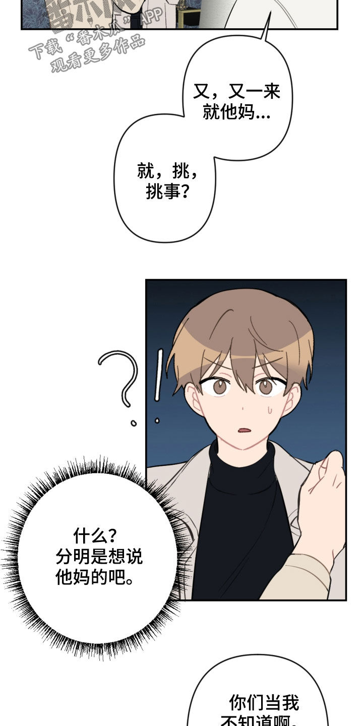 恋爱攻心操控术txt免费下载完本漫画,第68章：家庭聚餐3图
