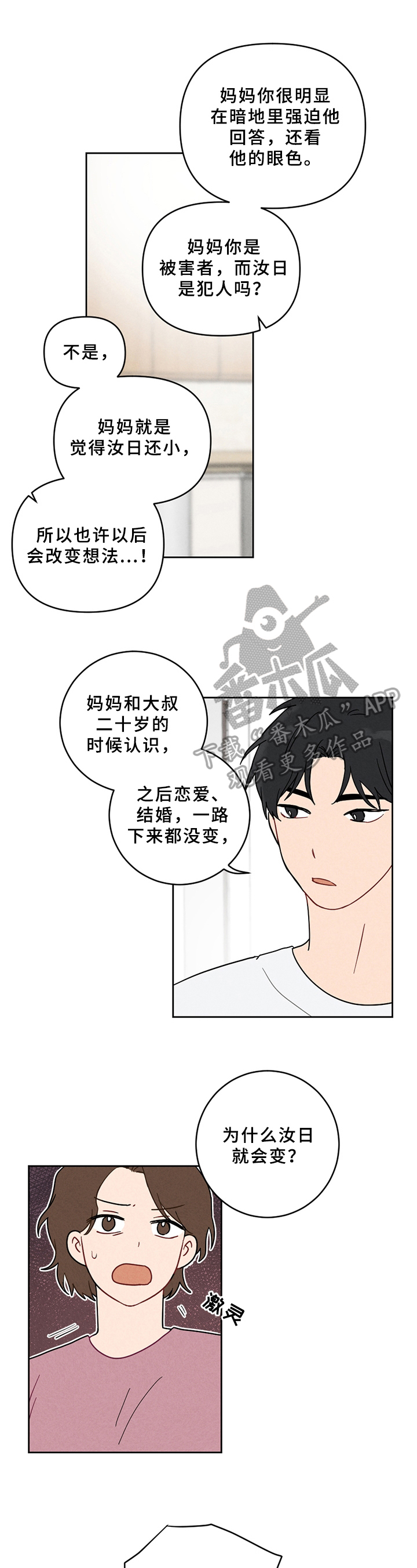 恋爱攻略书籍漫画,第4章：喜欢的类型1图