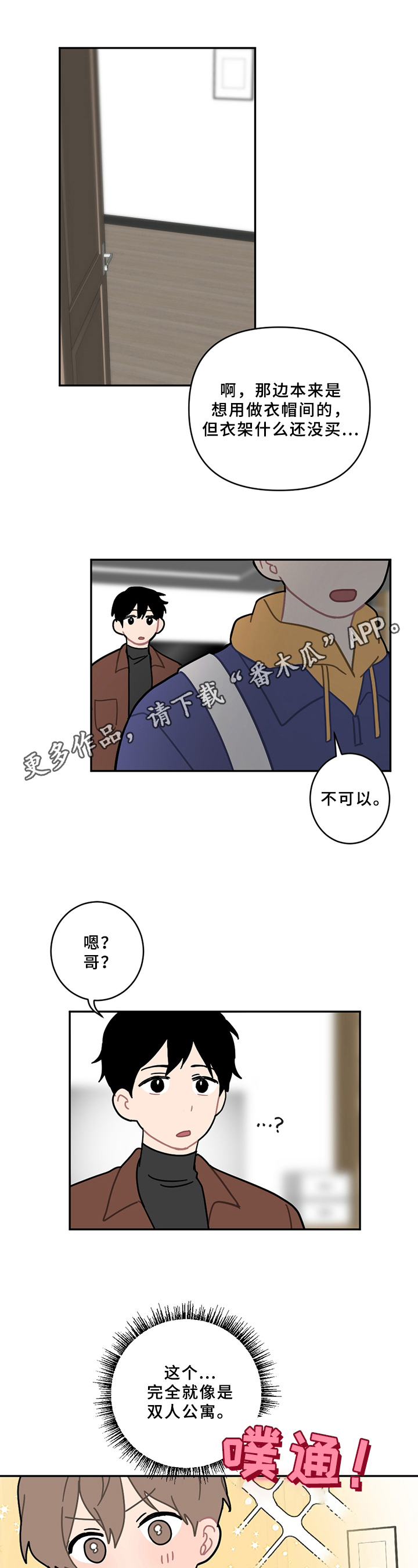 恋爱攻略书籍漫画,第16章：新生欢迎会1图