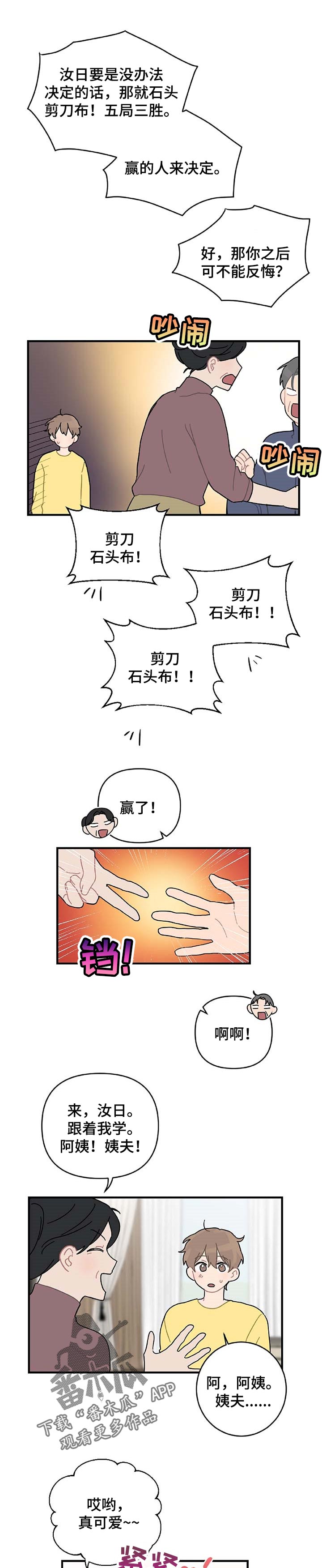 恋爱攻略书籍漫画,第24章：主动告白3图