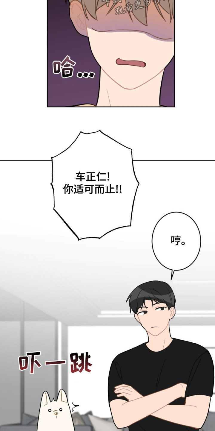 恋爱攻略书籍漫画,第121章：答应两件事4图