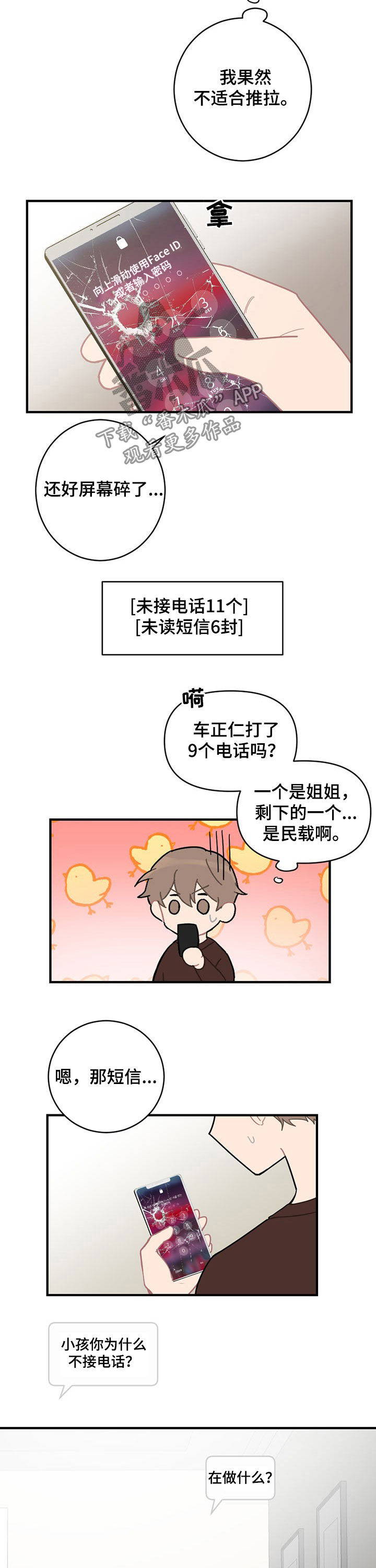 恋爱攻略书籍漫画,第19章：生气5图