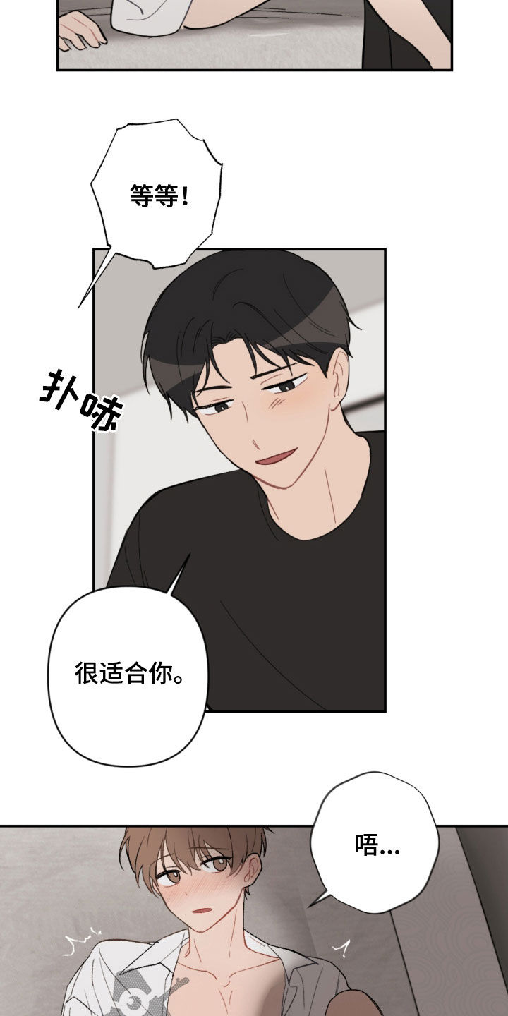 恋爱攻略通关过程漫画,第77章：放心太早3图