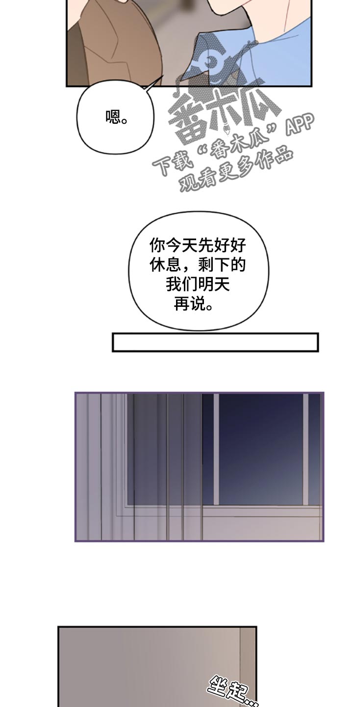 恋爱攻心计音频漫画,第41章：承诺书4图