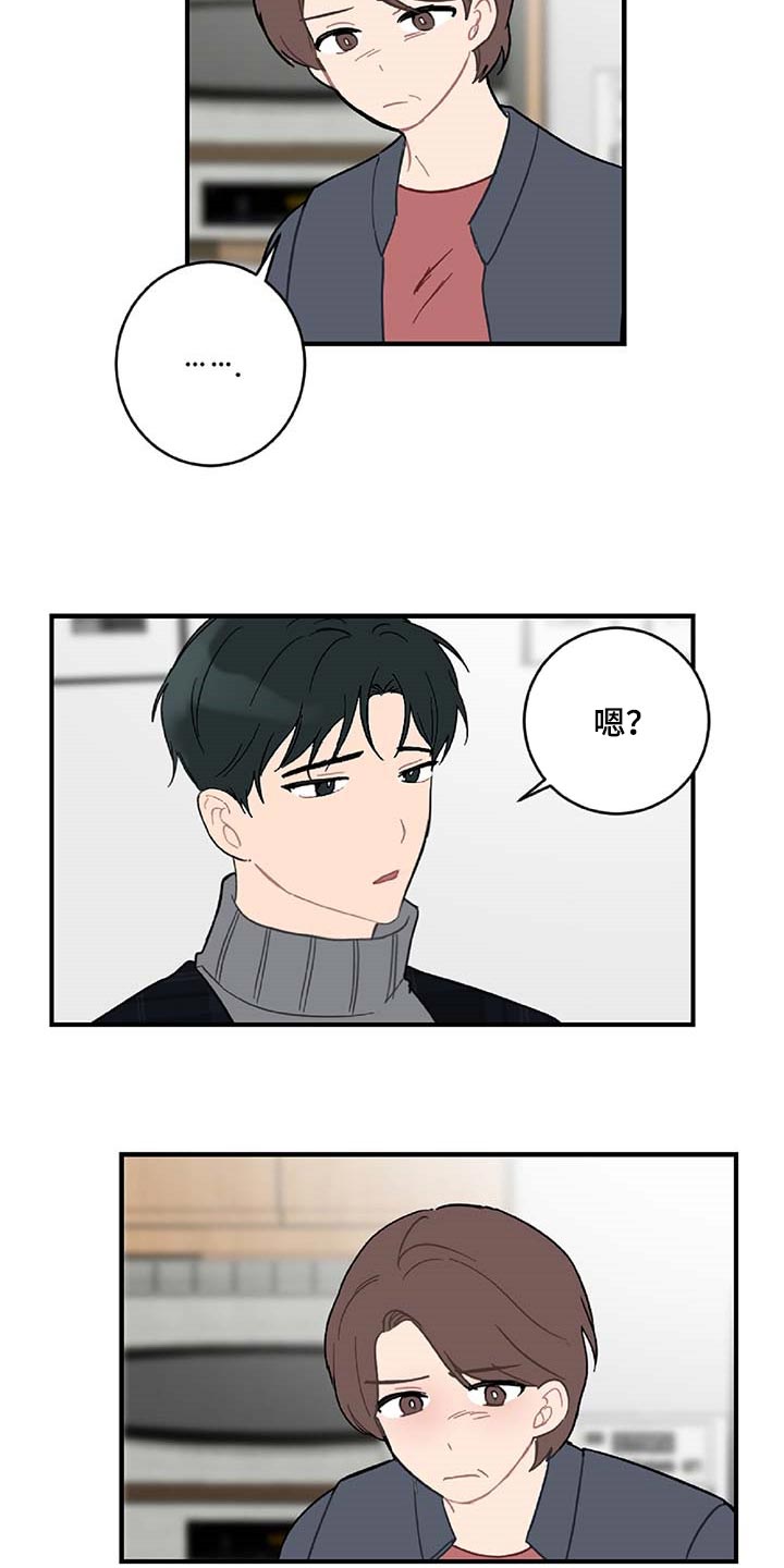 恋爱攻略书籍漫画,第37章：道别3图