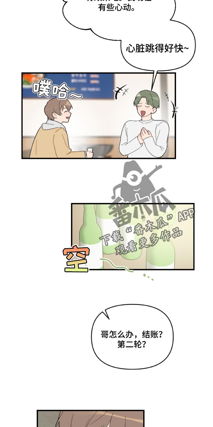 恋爱攻心操控术txt免费下载完本漫画,第45章：狼狈又难过3图