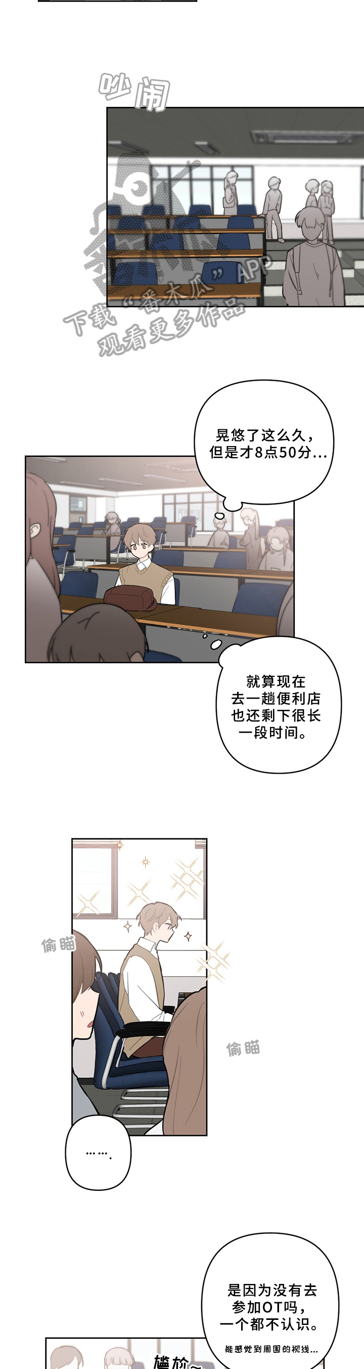 恋爱攻心操控术txt免费下载完本漫画,第11章：新朋友3图