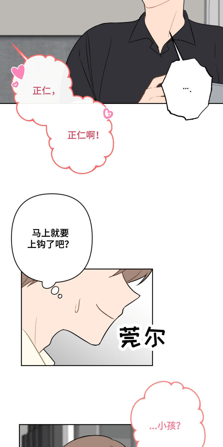 恋爱攻心计音频漫画,第114章：忘记的约定2图