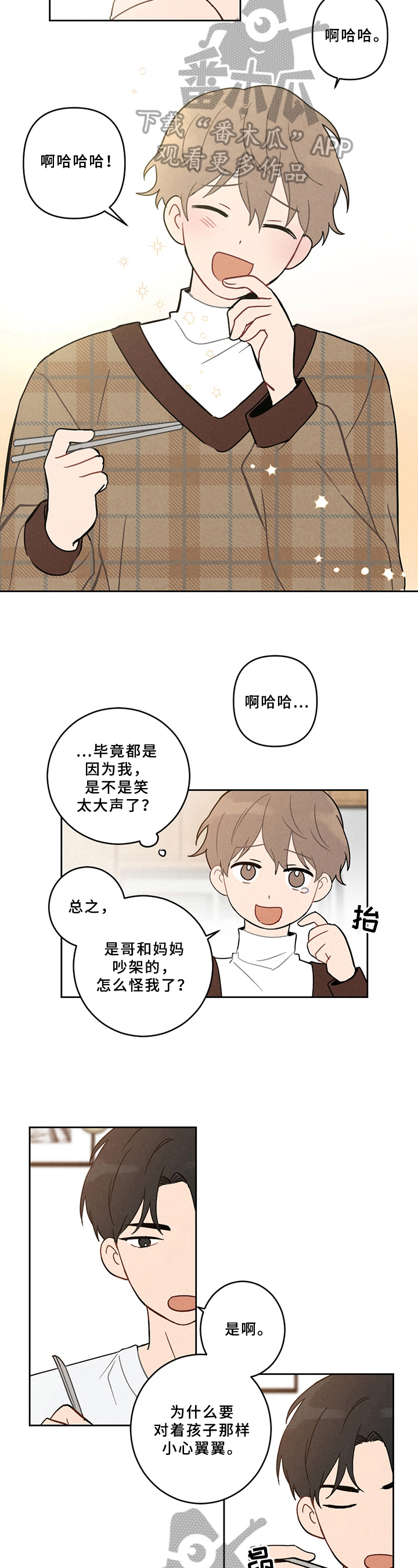 恋爱攻略书籍漫画,第4章：喜欢的类型5图