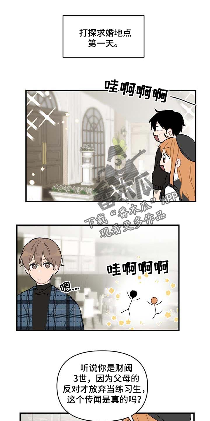 恋爱攻略书籍漫画,第25章：好想他1图