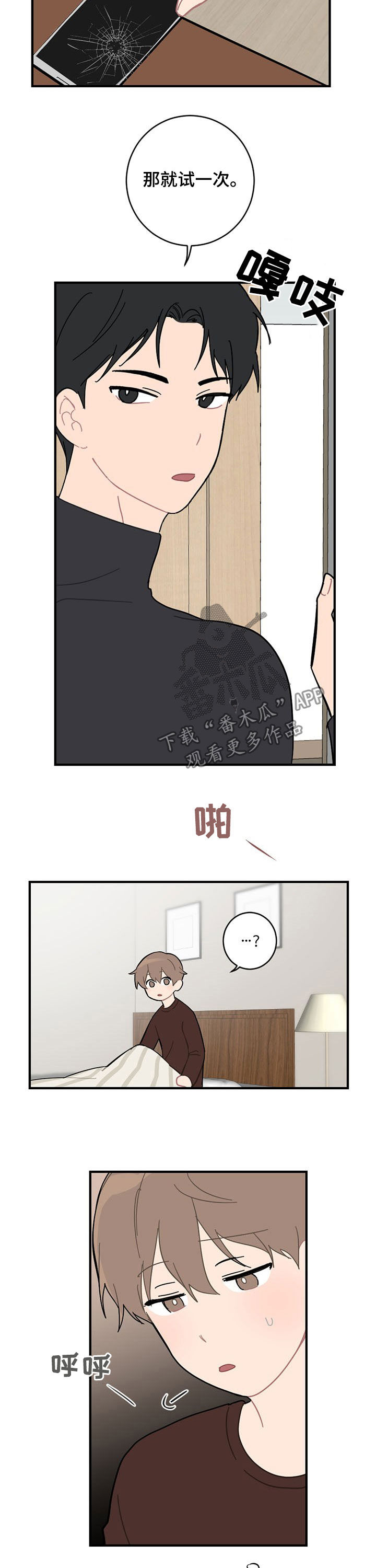 恋爱攻略书籍漫画,第19章：生气4图