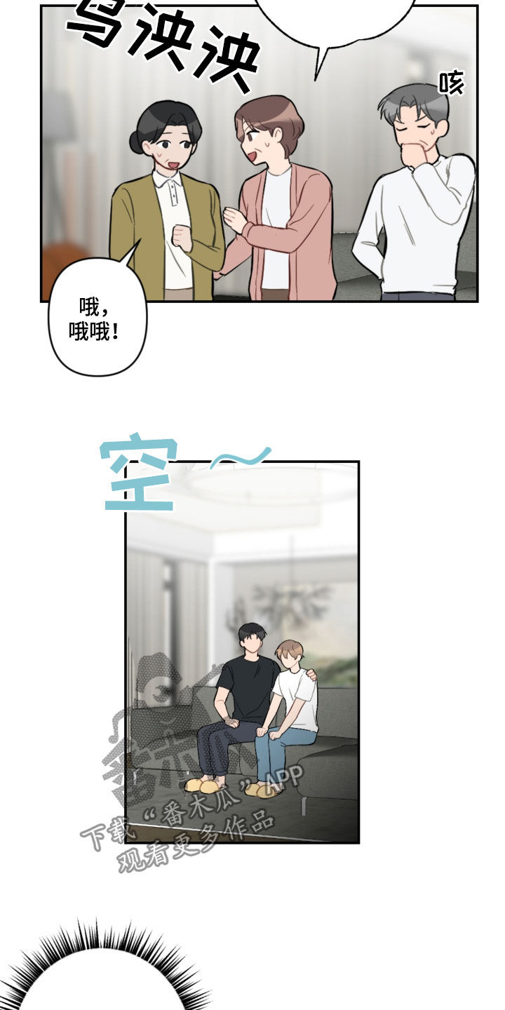 恋爱攻心计音频漫画,第62章：去约会3图