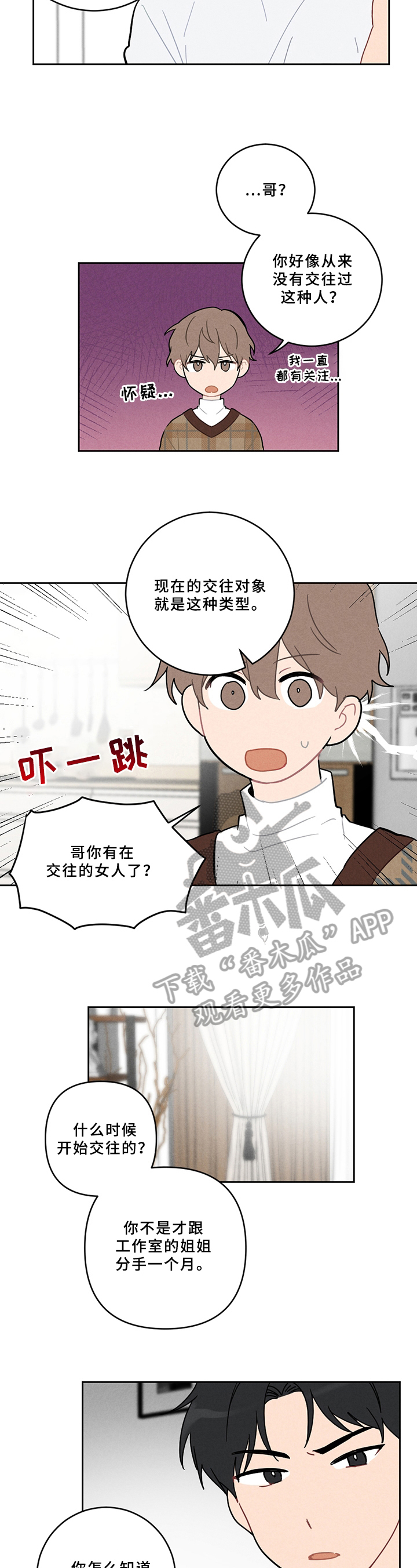 恋爱攻心操控术txt免费下载完本漫画,第5章：不妙2图