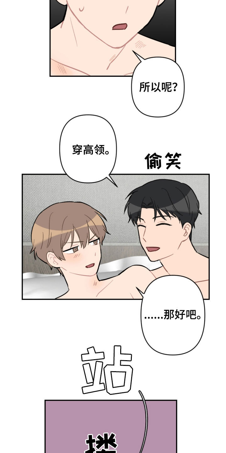 恋爱攻心操控术txt免费下载完本漫画,第66章：愿望5图