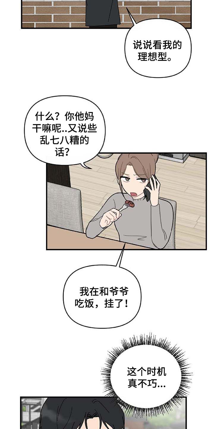 恋爱攻略书籍漫画,第27章：难过5图