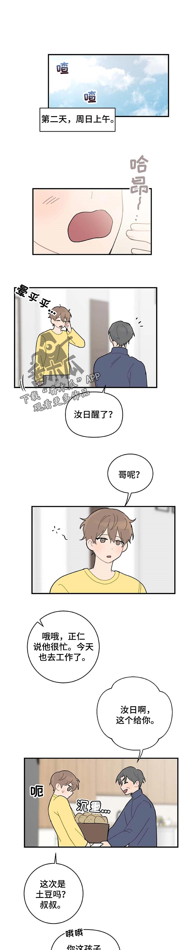 恋爱攻略书籍漫画,第24章：主动告白1图