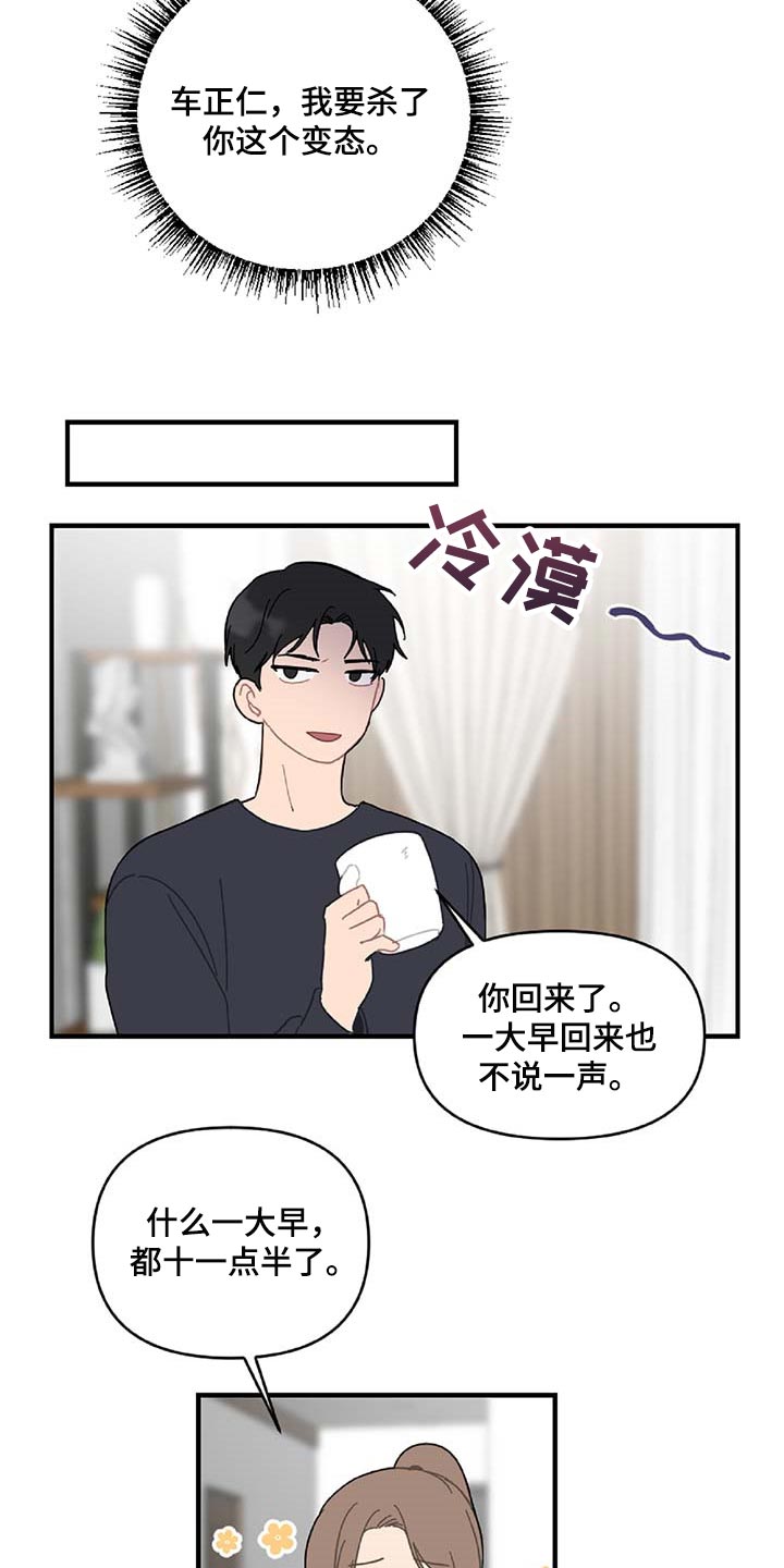 恋爱攻心操控术txt免费下载完本漫画,第32章：旁观者2图