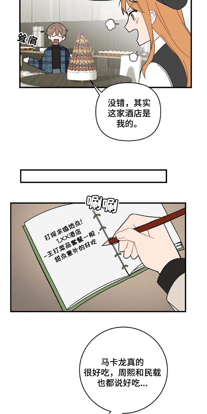 恋爱攻略书籍漫画,第25章：好想他2图