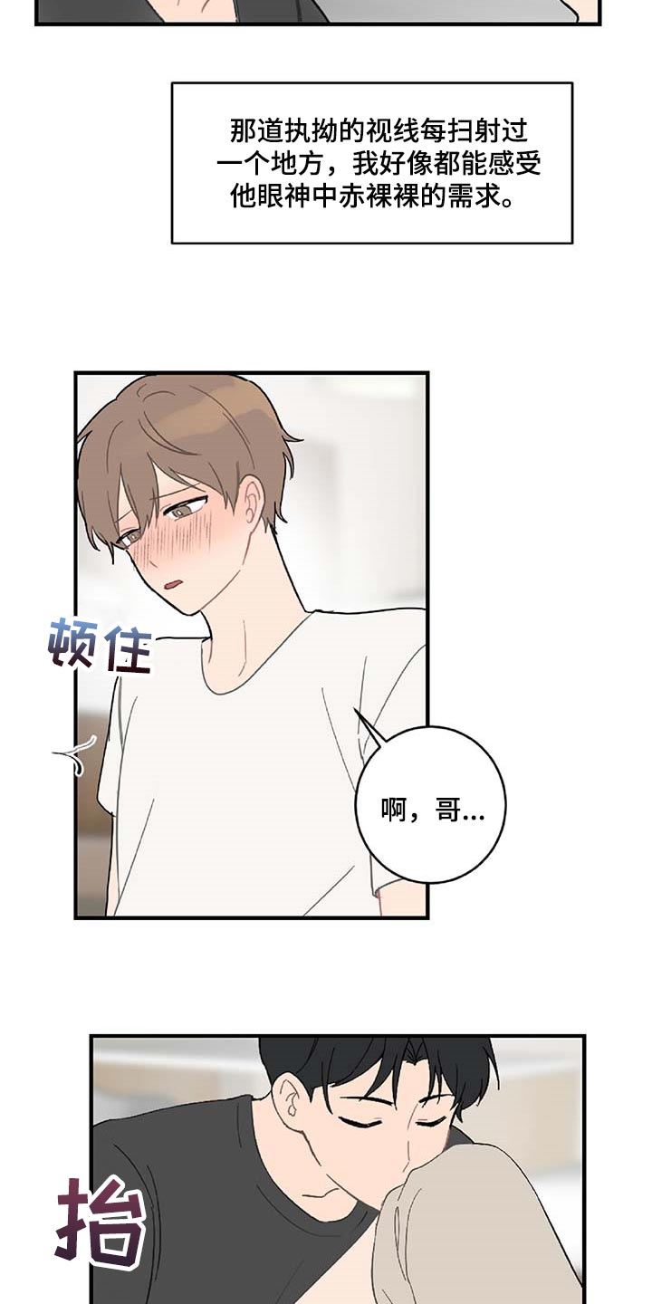 恋爱攻心操控术txt免费下载完本漫画,第39章：相亲2图