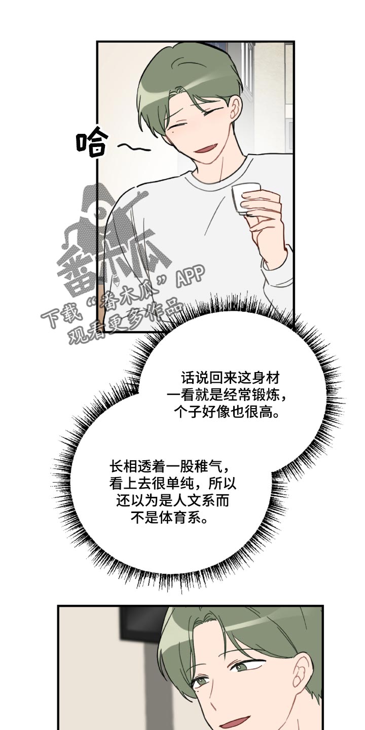 恋爱攻心操控术txt免费下载完本漫画,第45章：狼狈又难过1图