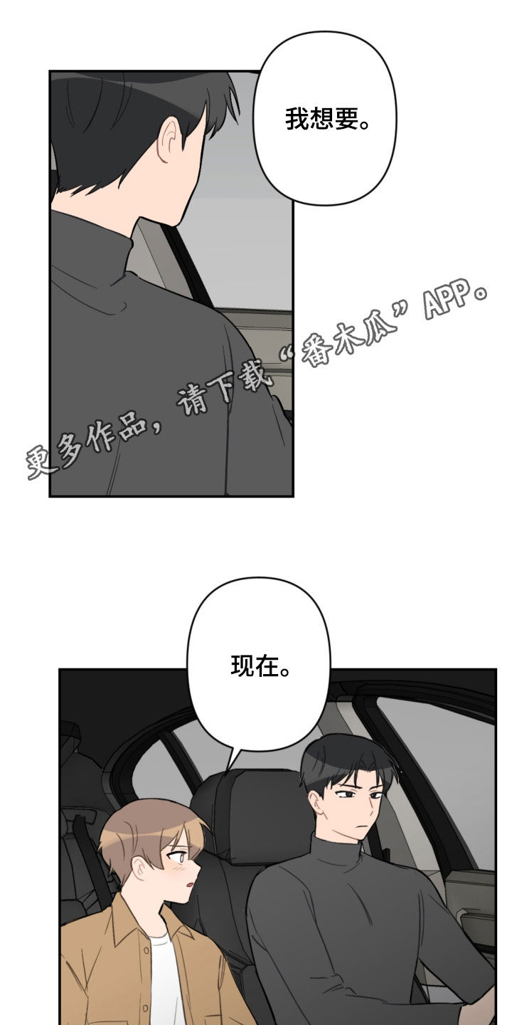 恋爱攻心操控术txt免费下载完本漫画,第64章：酒店1图