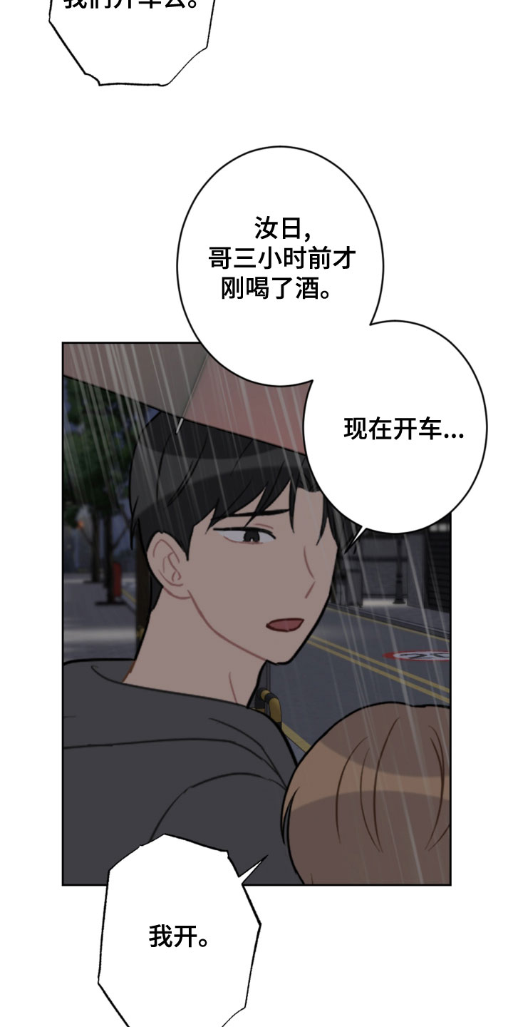恋爱攻略书籍漫画,第118章：开车3图