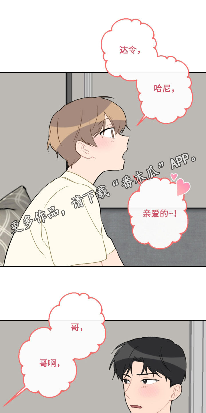 恋爱攻心计音频漫画,第114章：忘记的约定1图