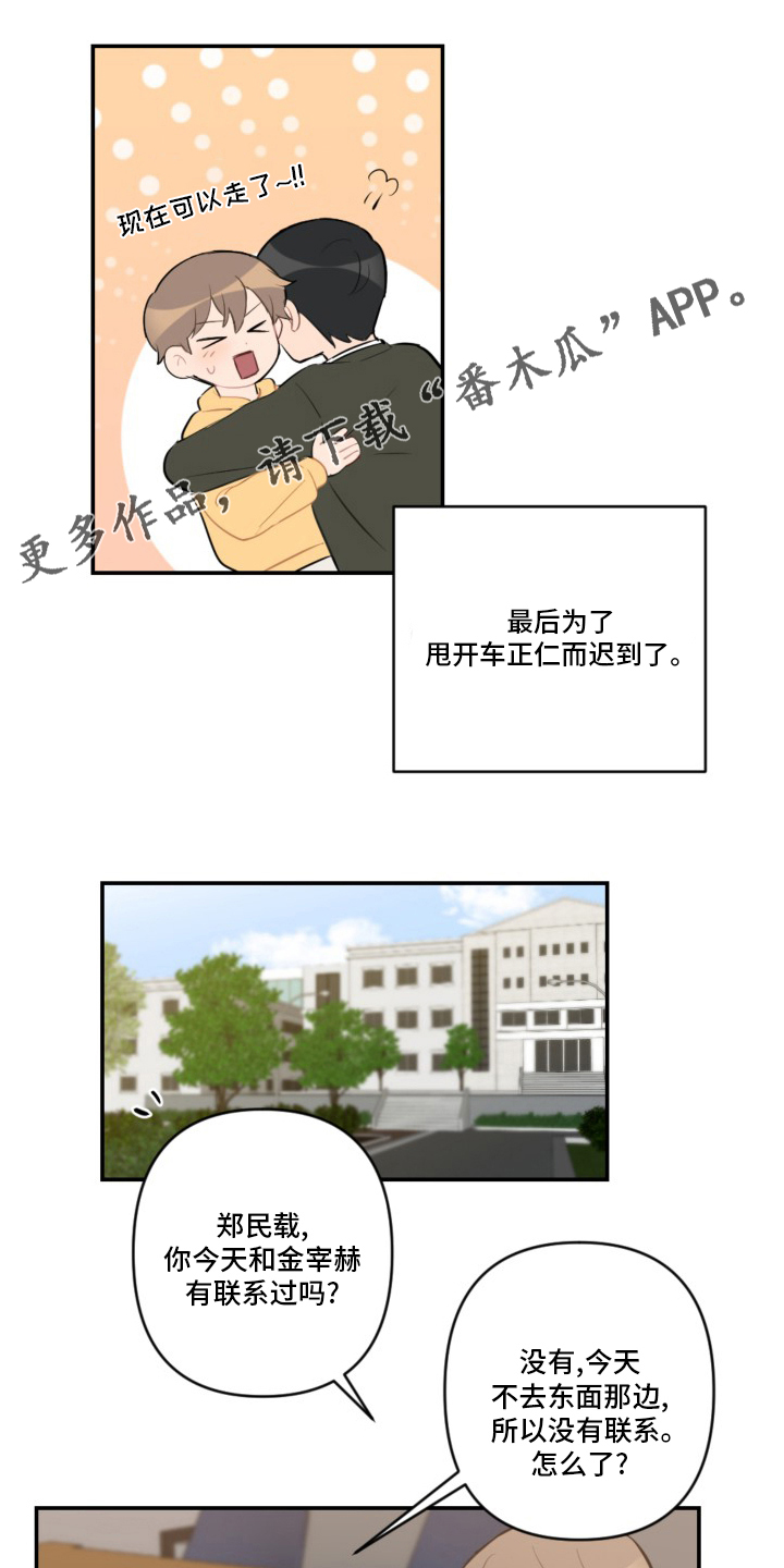 恋爱攻略书籍漫画,第56章：恋爱1图