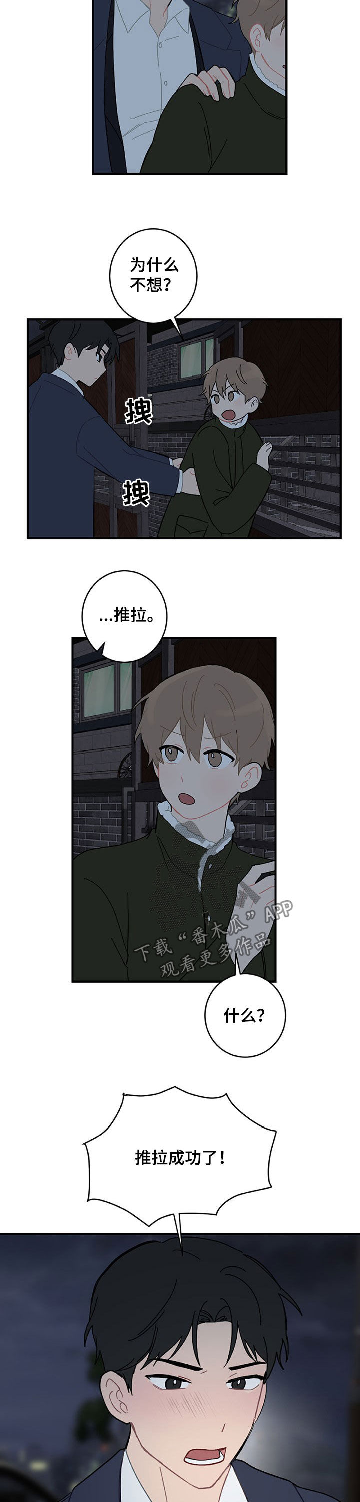 恋爱攻略书籍漫画,第22章：亲一个3图