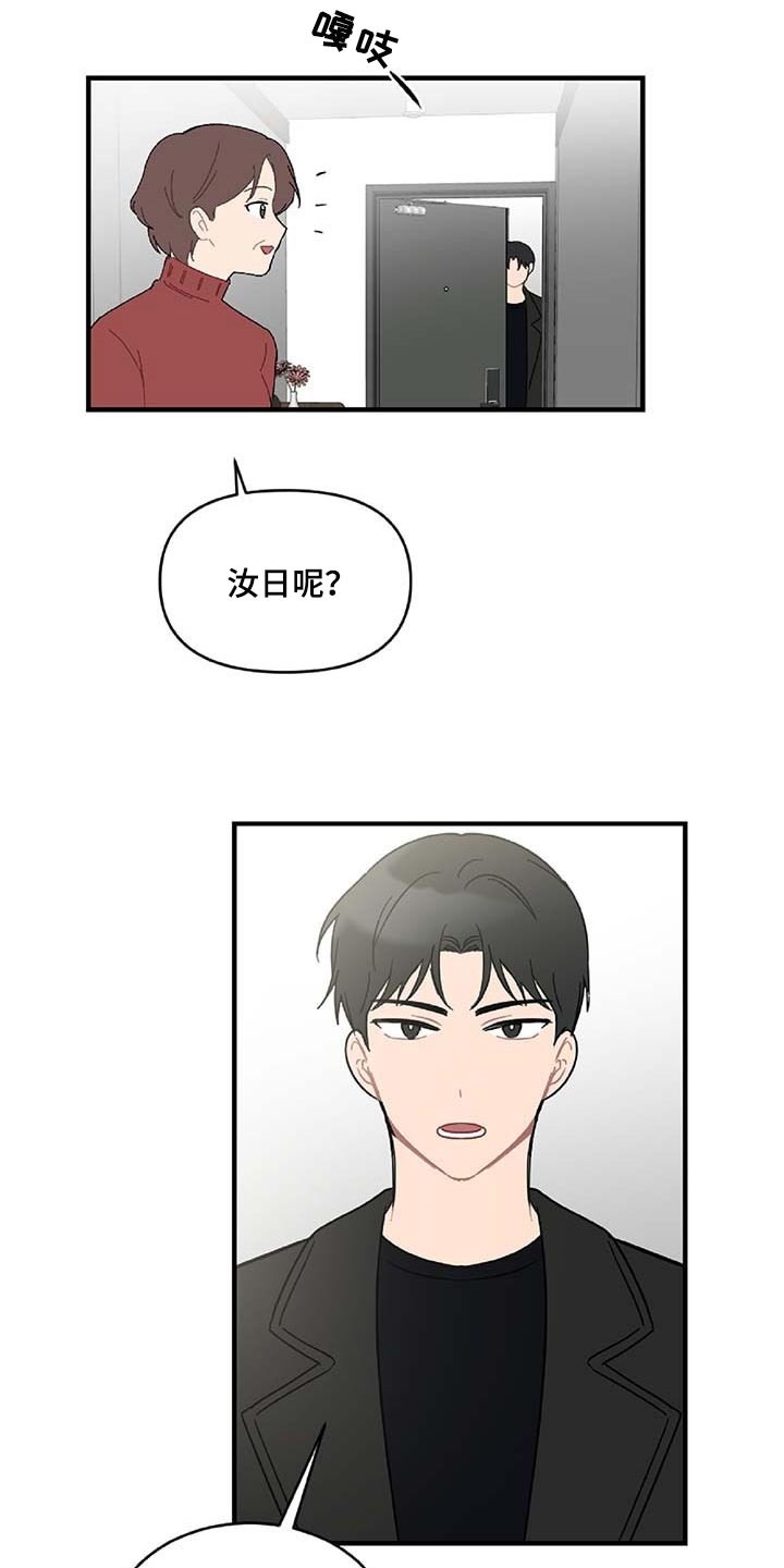 恋爱攻心计音频漫画,第36章：拼命守护的东西2图