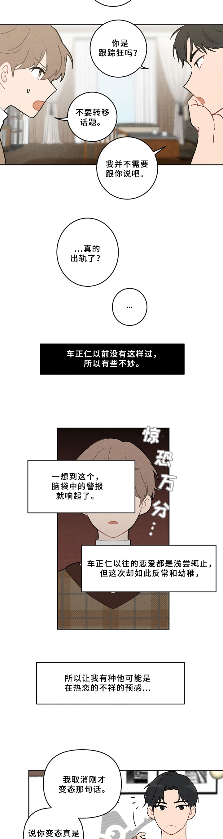 恋爱攻心操控术txt免费下载完本漫画,第5章：不妙5图