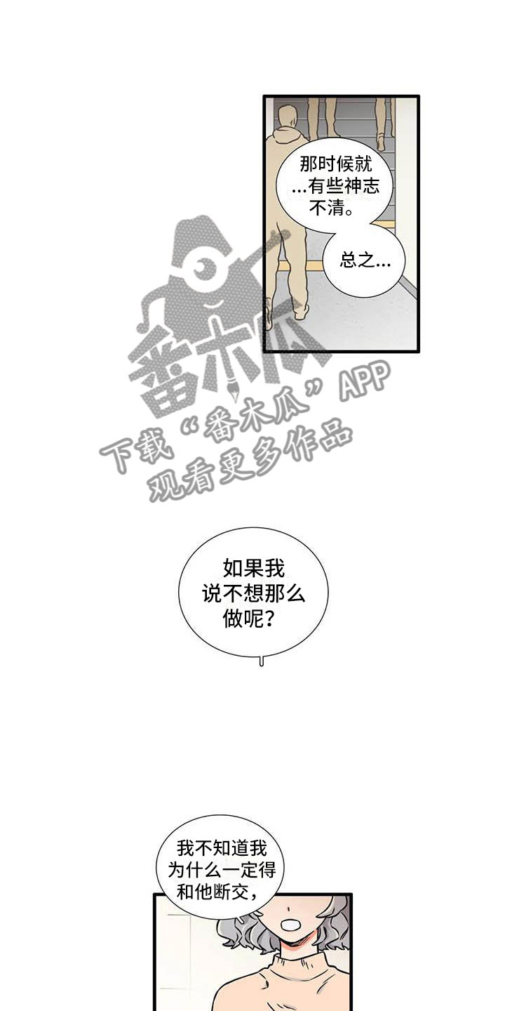 别愿意招经验丰富的大龄程序员漫画,第7章：和我交往4图