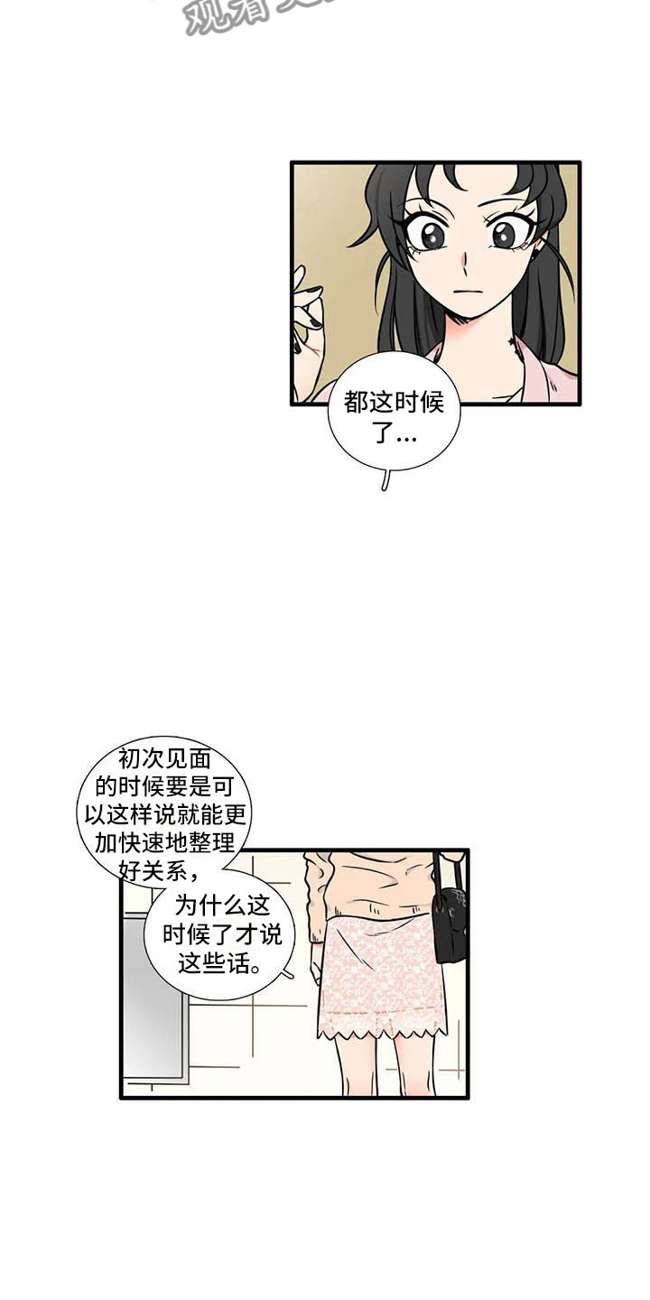 别愿意招经验丰富的大龄程序员漫画,第7章：和我交往3图