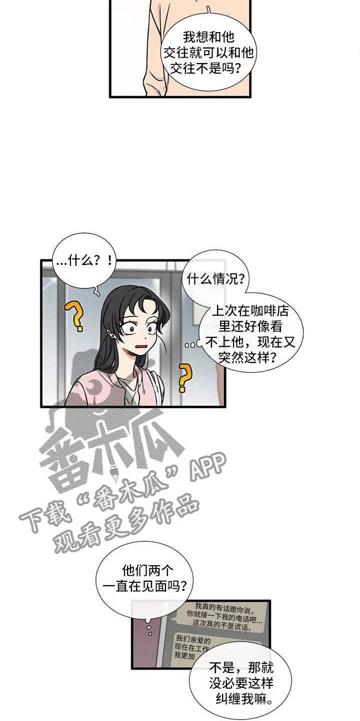 别愿意招经验丰富的大龄程序员漫画,第7章：和我交往5图