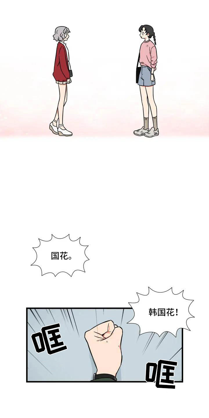 别愿如此漫画,第1章：理想型2图