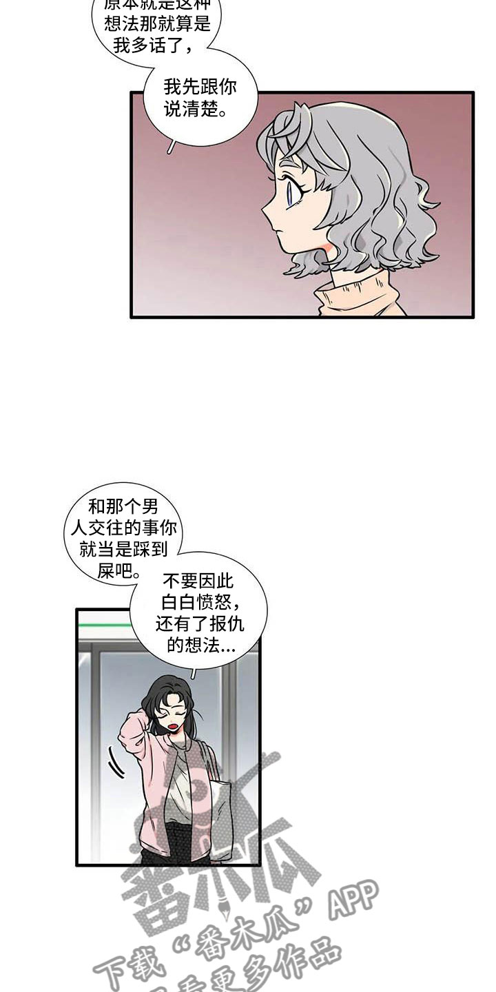 别愿意招经验丰富的大龄程序员漫画,第7章：和我交往2图