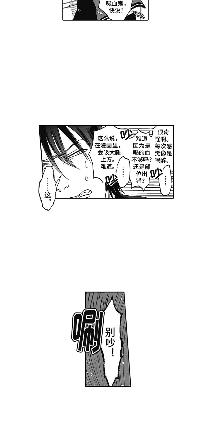 吃掉地球游戏漫画,第6章：真面目4图