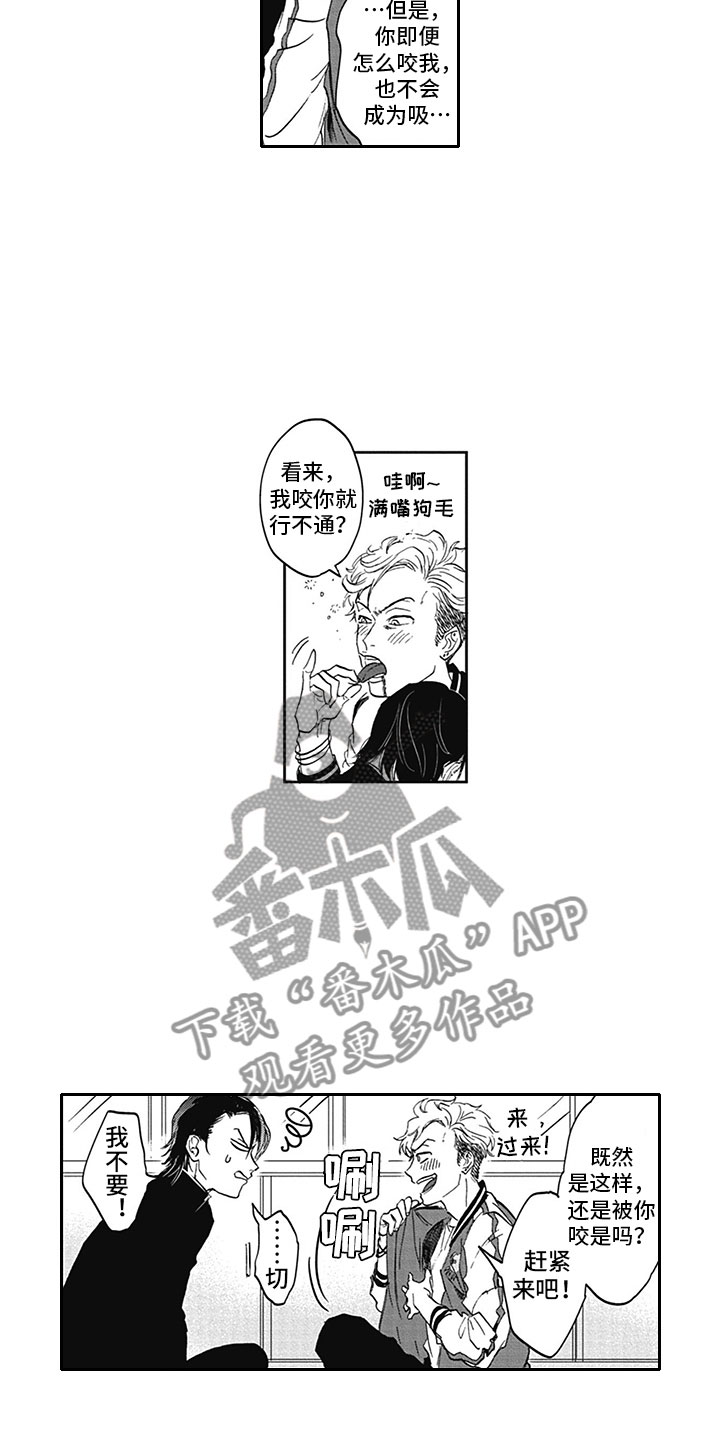 助眠吸血鬼吃掉你漫画,第7章：开心5图