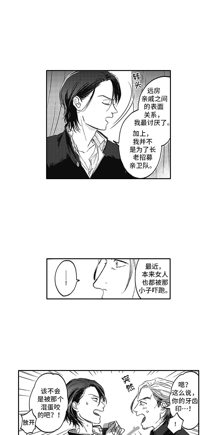 战士被怪兽吃掉变成吸血鬼漫画,第10章：无语3图