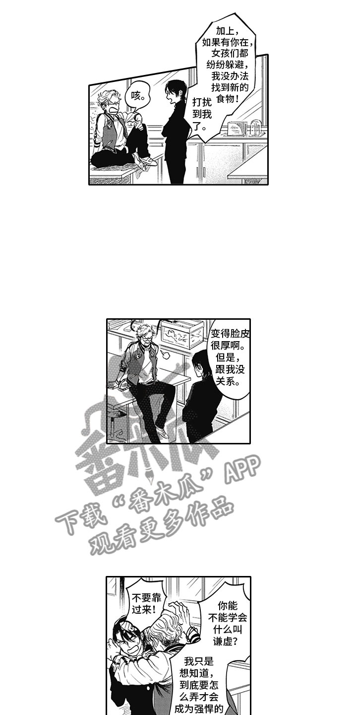 吃掉地球游戏漫画,第6章：真面目3图