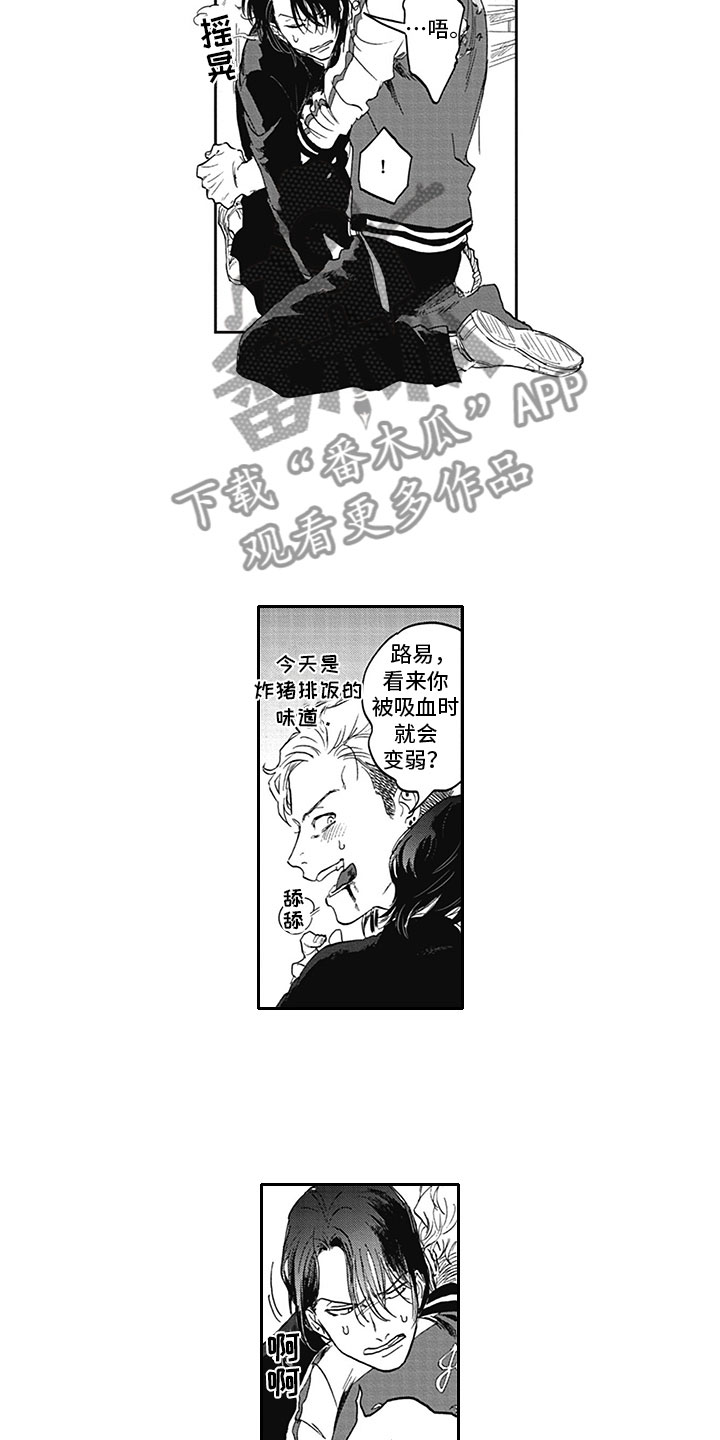助眠吸血鬼吃掉你漫画,第7章：开心4图